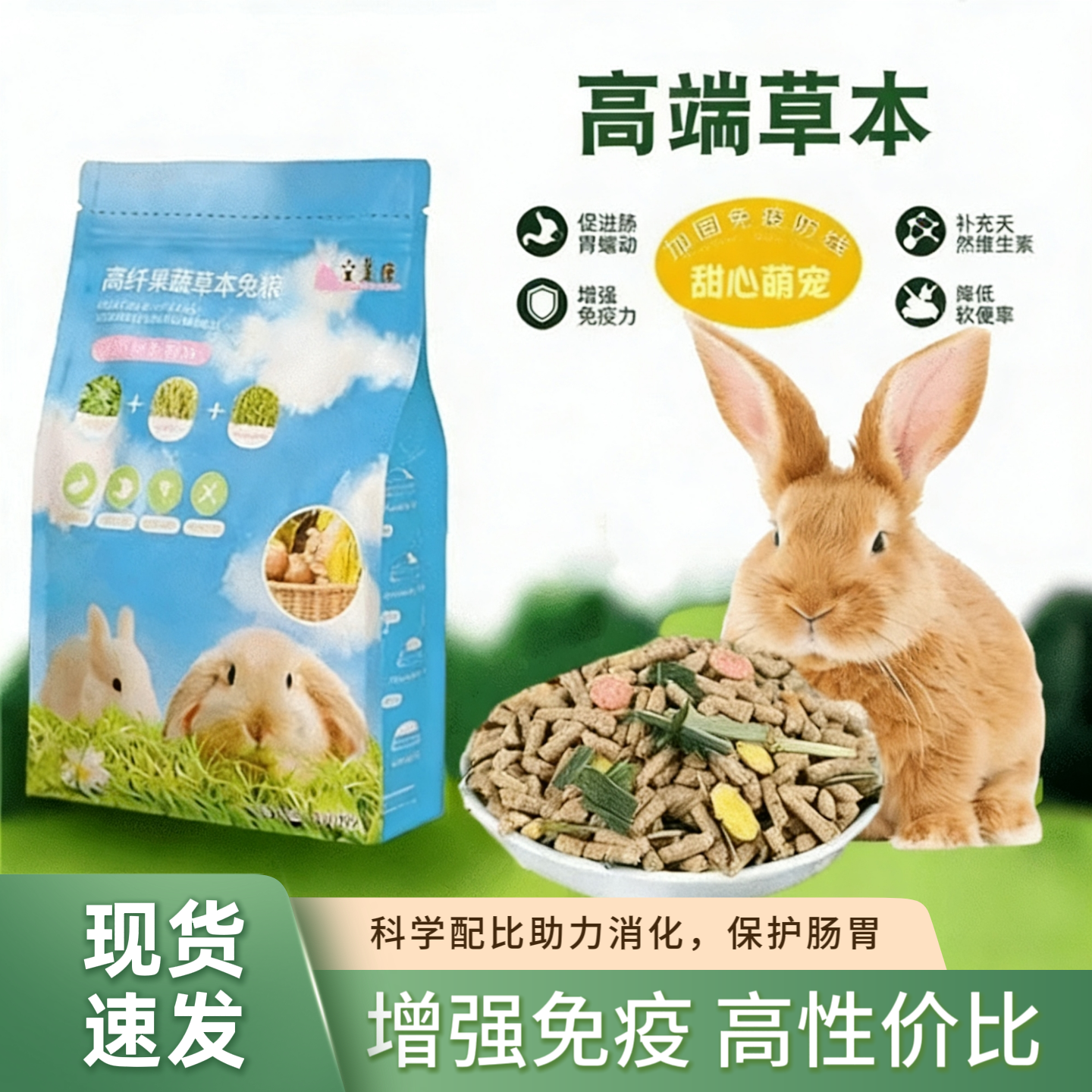 【不吃包退】宝莱康高纤草本兔粮科学配比幼兔成兔通用兔粮防潮装