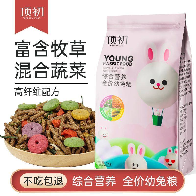顶初兔粮全价幼兔粮富含牧草高纤维配方兔饲料兔子主粮营养饲料,宠物/宠物食品及用品,兔兔主粮,淘宝优惠券,粉丝福利购,淘宝优惠卷