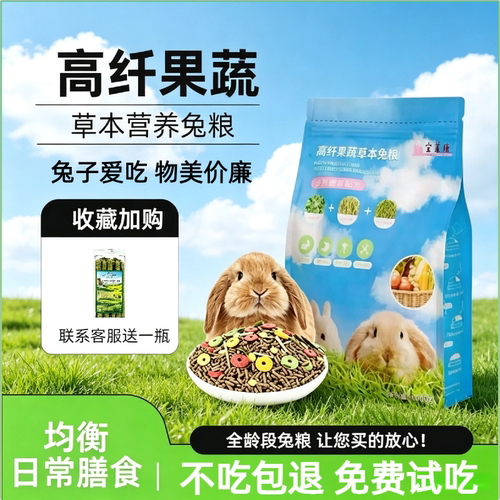 宝莱康全阶段提摩西高纤兔粮