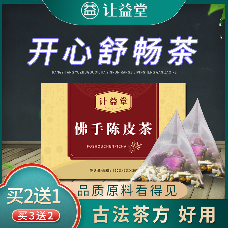 佛手陈皮玫瑰花开心消散茶