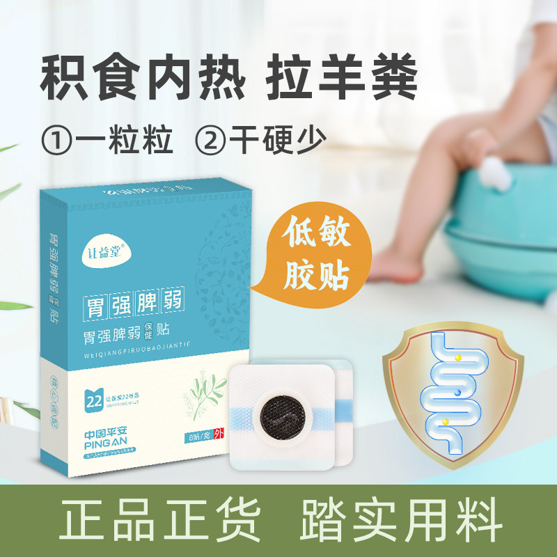 胃强脾弱贴肠胃贴儿童宝宝便便贴小儿脾胃贴积食内热贴肚脐贴草本