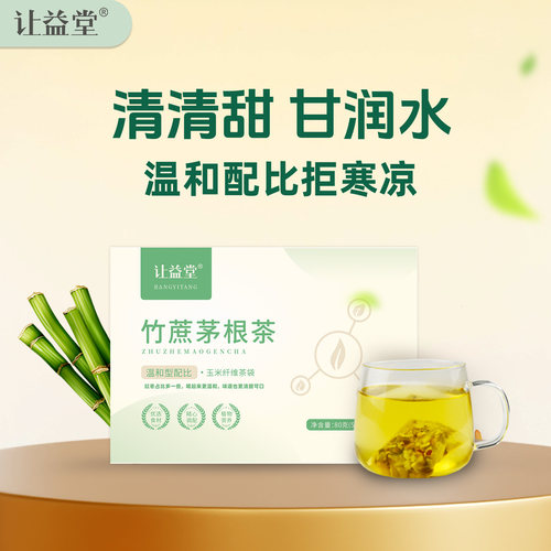 竹蔗茅根茶/这配方更温和/少点寒