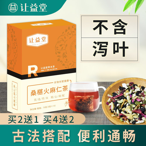 让益堂火麻仁通畅茶火龙果非决明子桑叶番泻叶润通紫苏子桑椹茶包 - 封面