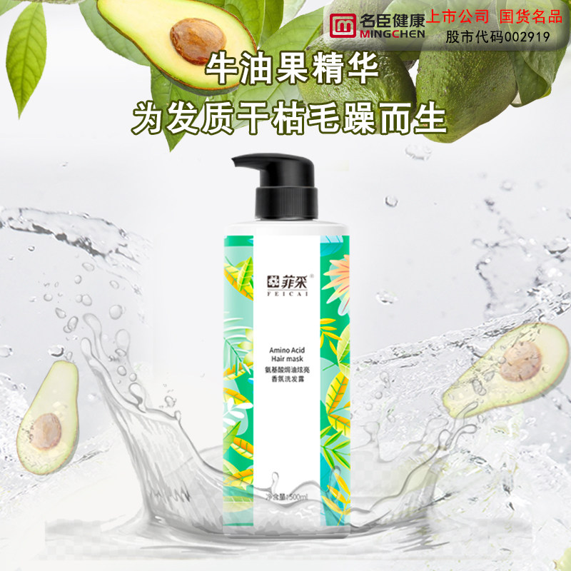 名臣菲采洗发水损伤修护柔顺改善毛躁香味持久控油牛油果精华露乳