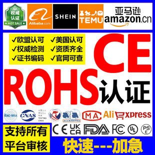 ROHS认证报告ce认证 电器环保质检报告VOC检测REACH/rohs欧盟检测