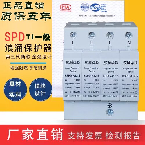 SHOBT1一级浪涌保护器