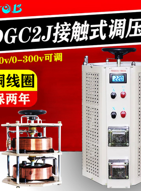 单相调压器TDGC2J-3KVA3000w5KW7KW10KW15KW老型接触式可调变压铜