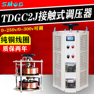 单相调压器TDGC2J 可调变压铜 3KVA3000w5KW7KW10KW15KW老型接触式
