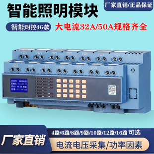 12路4G远程时控开关经纬度路灯控制器 50A智能照明控制模块6