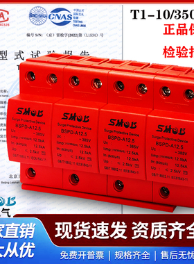 正品T1一级浪涌防雷保护器12.5KA25KA50KA避雷器10/350US电涌4P