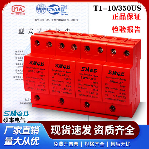 一级浪涌保护器避雷器12.5KA