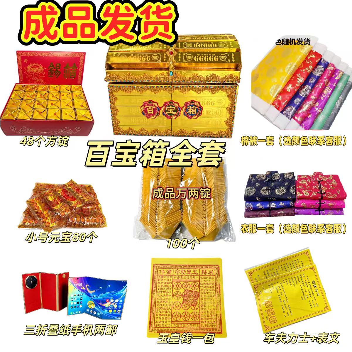 豪华百宝箱成品发货含万两锭方锭元宝五七百日周年通用款十月一