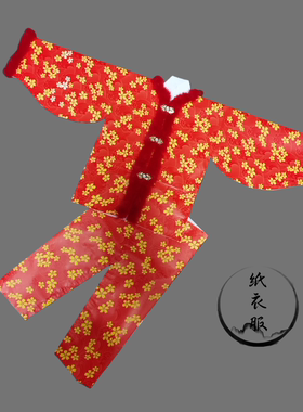 新年加棉纸衣服纯手工款带毛领冬季棉袄棉裤女通用款带口袋寒衣