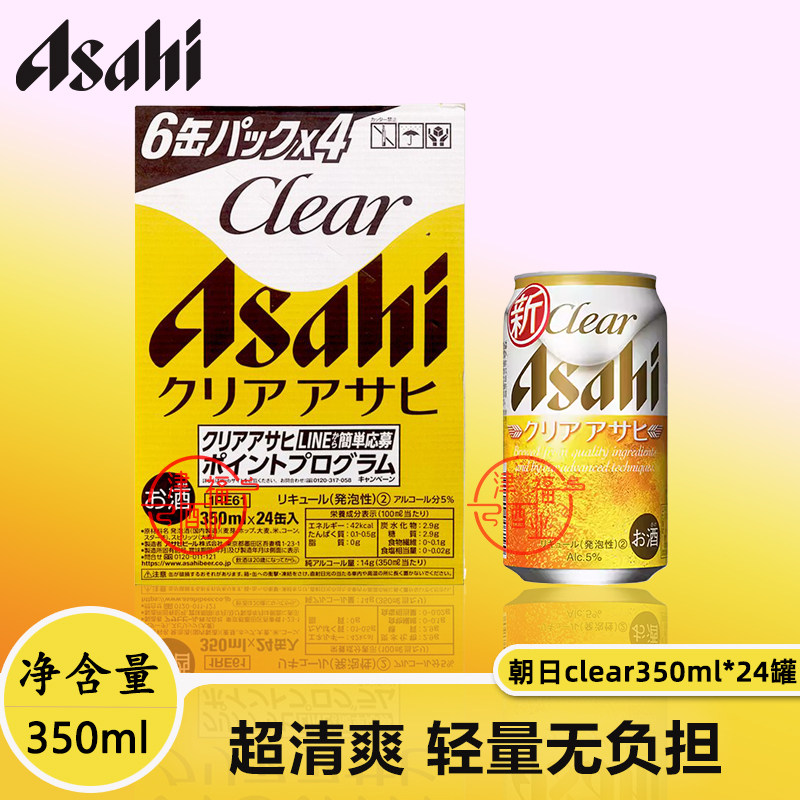 日本原版进口 Asahi朝日clear爽口发泡拉格生鲜啤酒350ML特价包邮