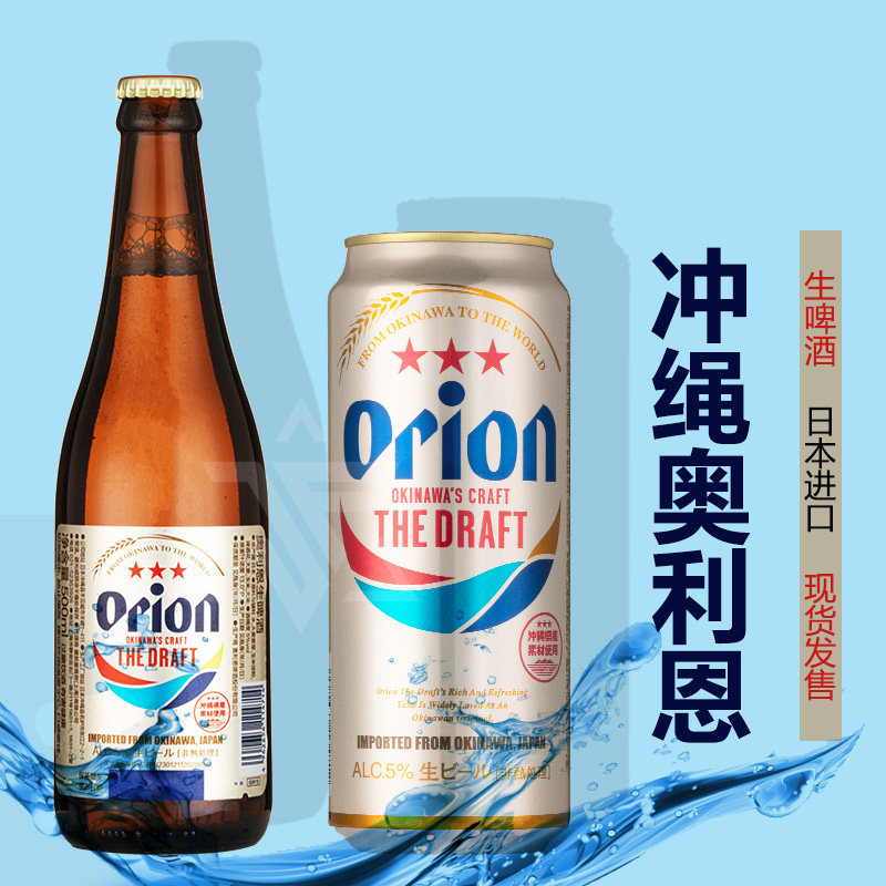 日本进口Orion/奥利恩啤酒冲绳奥利恩日料生啤酒500ml瓶罐装