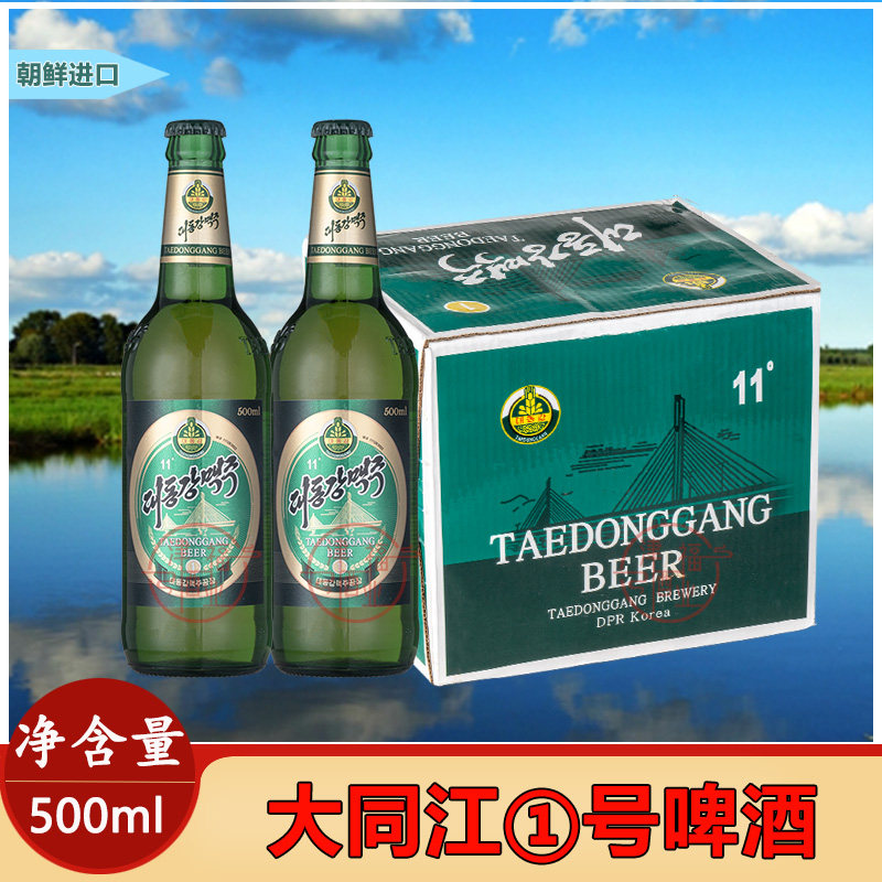 进口朝鲜大同江1号啤酒500ml瓶装金标平壤特产朝鲜国啤正品保证