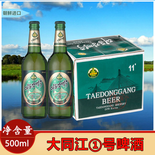 进口朝鲜大同江1号啤酒500ml瓶装金标平壤特产朝鲜国啤正品保证