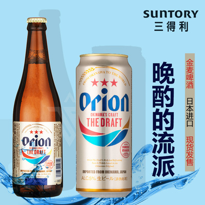 日本进口Orion/麦职人冲绳奥利恩日料生啤酒500ml瓶罐装