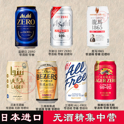 开车能喝日本朝日麒麟无酒精啤酒0糖0嘌呤无醇零度啤酒DRYZERO350