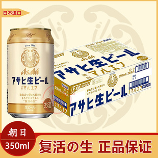 Asahi朝日啤酒复活の生黑生350ml新垣结衣饮食店人气精酿啤酒