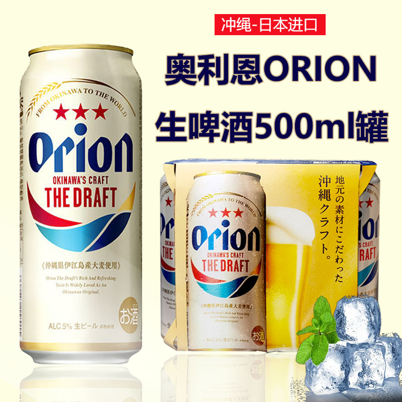 Orion/麦职人生啤酒日本原装进口500ml罐装冲绳奥利恩安生鲜啤酒