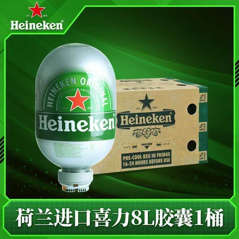 喜力8L荷兰原装胶囊啤酒