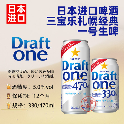 日本进口三宝乐一号生啤5.0度