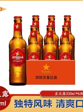 特价西班牙进口Estrella星达露精酿啤酒330ml瓶装正品