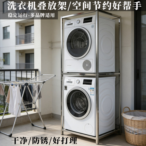加粗不锈钢洗衣机烘干架叠放架