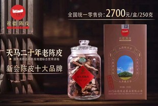 一号柑普 250g 礼品罐装 社德陈皮正宗新会天马陈皮二十年陈皮