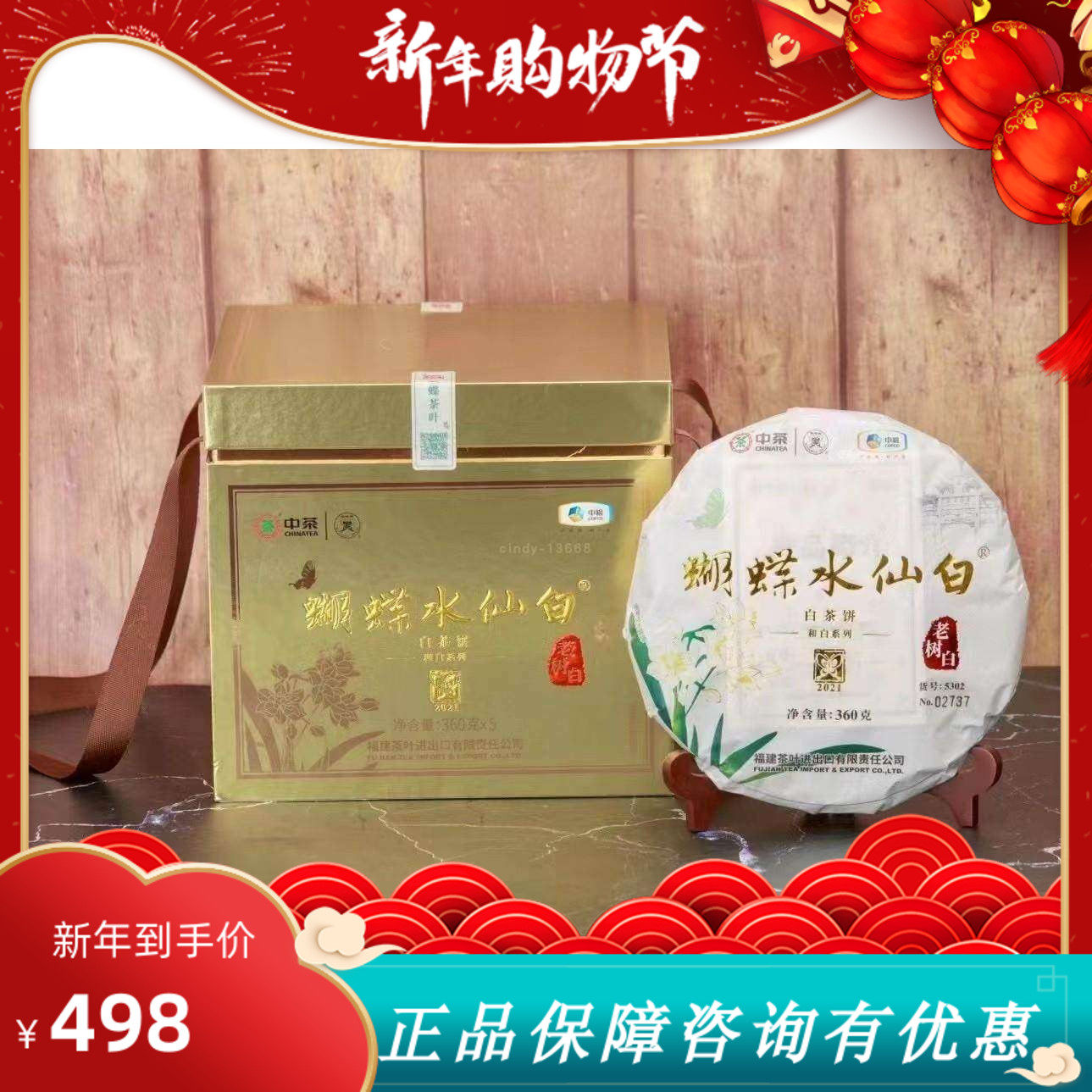 2021年中茶水仙白白茶白牡丹360克饼,茶,白牡丹,淘宝优惠券,粉丝福利购,淘宝优惠卷