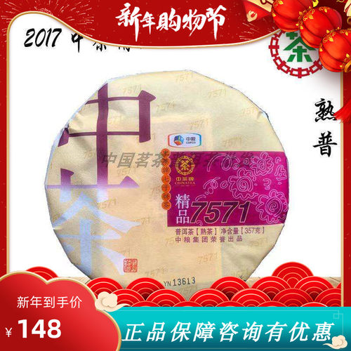 中茶云南大叶晒青勐海普洱茶熟茶