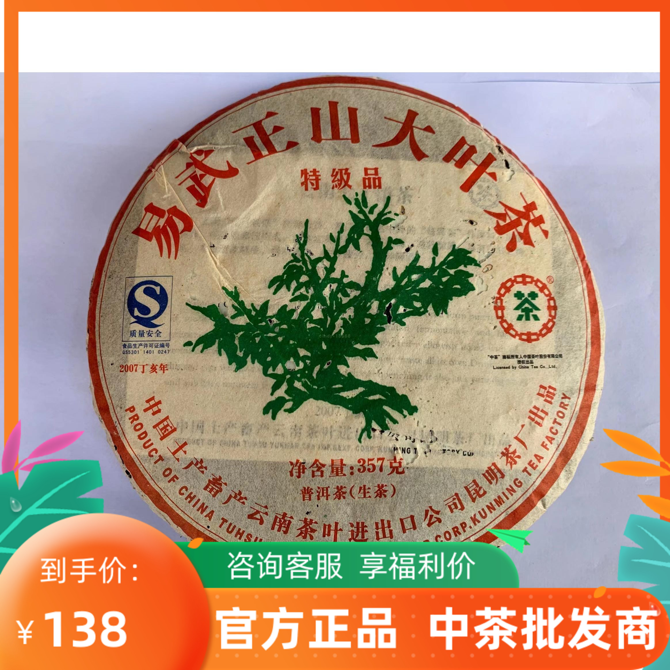 老茶普洱生茶中茶牌老生茶
