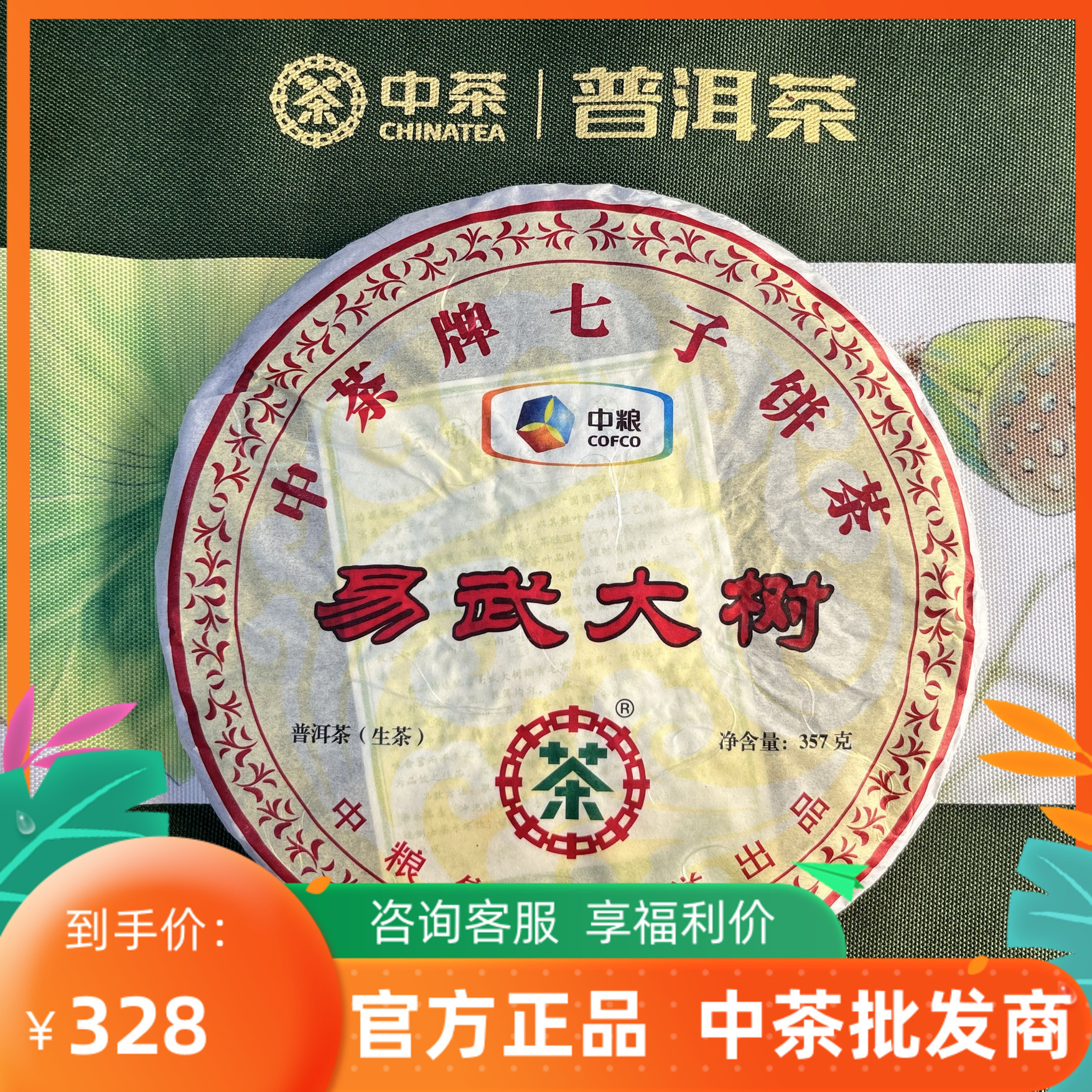 中粮中茶2011年中茶牌七子饼茶易武大树普洱茶生茶357克/饼
