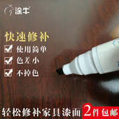 涂牛家具修色笔 木质家具补漆涂色 实木地板划痕修复黑胡桃补色笔