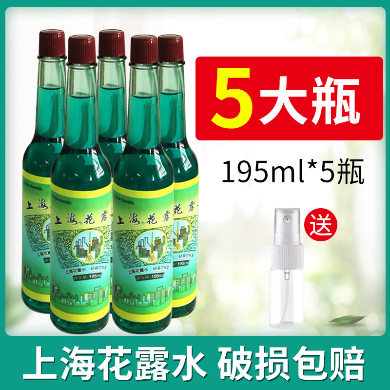 上海花露水大瓶195ml*5瓶 夏季驱蚊止痒经典香水持久清香上海家化