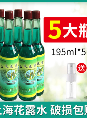 上海花露水大瓶195ml*5瓶 夏季驱蚊止痒经典香水持久清香上海家化