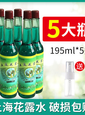 上海花露水大瓶195ml*5瓶 夏季驱蚊止痒经典香水持久清香上海家化