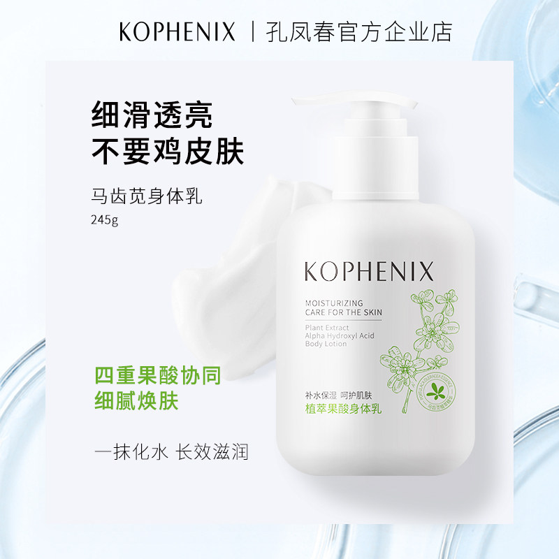 妮维雅和孔凤春身体乳测评(妮维雅和孔凤春身体乳测评一样吗)