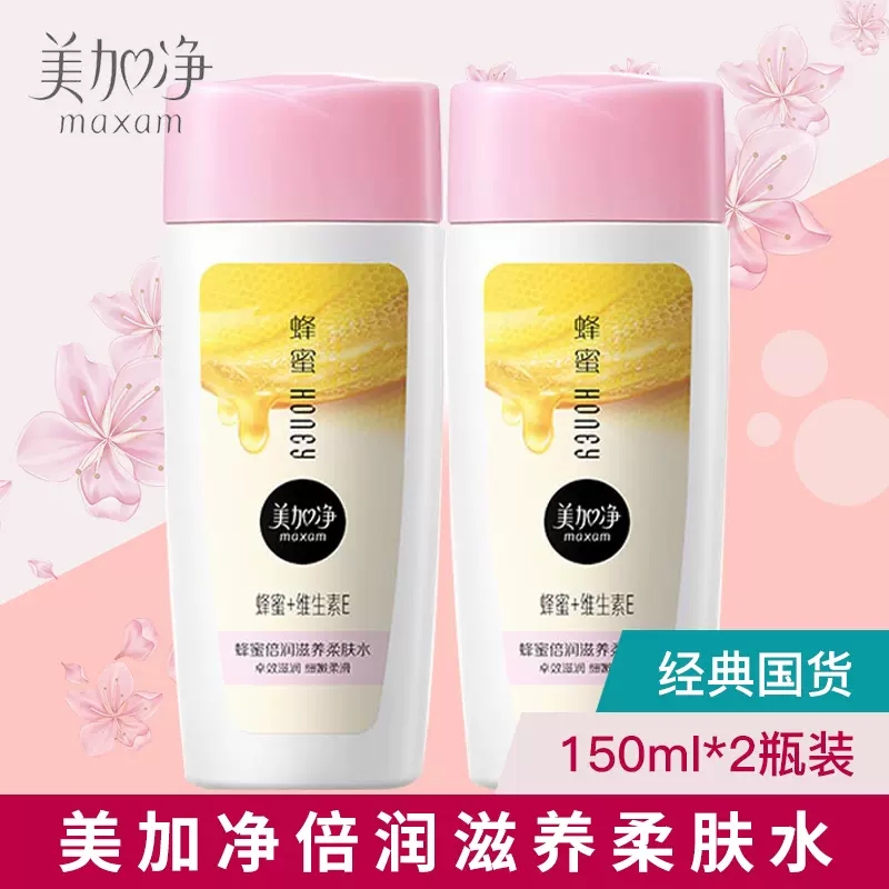 maxam/美加净蜂蜜倍润滋养柔肤水150ml*2瓶 补水滋润面部爽肤水