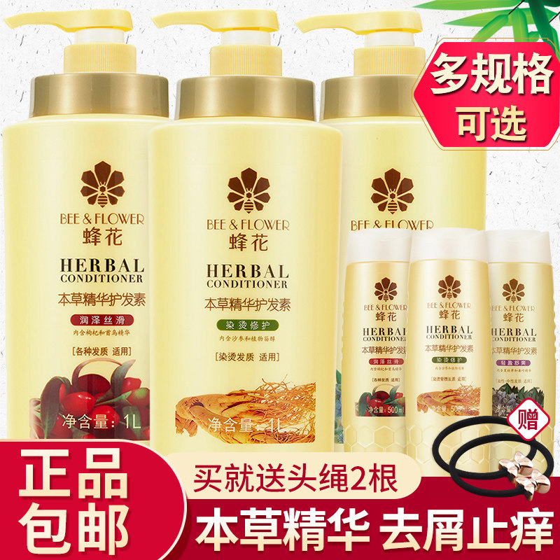 蜂花护发素男女士柔顺顺滑专用正品品牌峰花牌