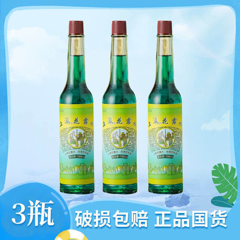 六神上海花露水195ml*3瓶老品牌经典上海家化香水驱蚊 止痒清凉