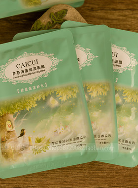 采萃芦荟海藻保湿补水面膜 收缩毛孔控油面膜贴 滋润保湿补水