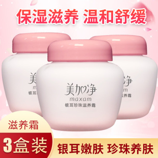 3瓶装 补水皴裂滋润男女嫩肤面霜 美加净银耳珍珠滋养霜120g保湿