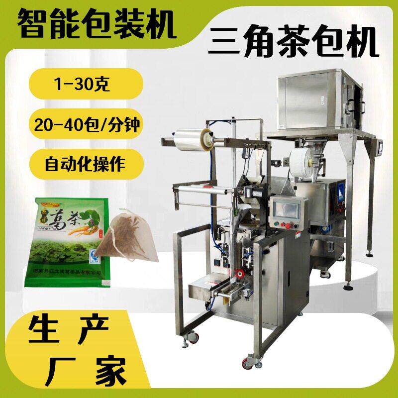 尼龙三角包荷叶茶包装机生产厂家六头秤三角袋八茶包装机