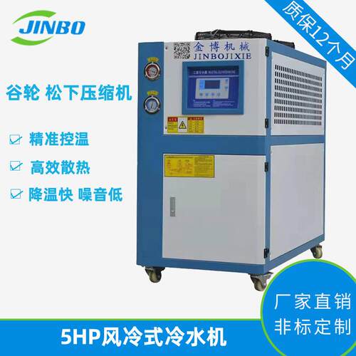 供应化工注塑吹塑冷水机5HP风冷式冷水机