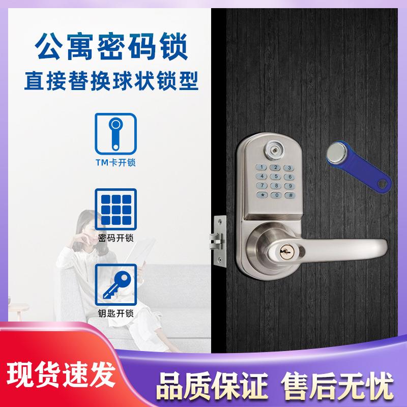 公寓密码锁替换球形锁木门指纹厂家极简民宿旅馆智能锁磁卡通通锁
