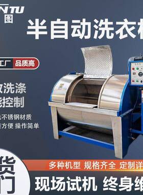 大型不锈钢滤布清洗机卧式半自动水洗机大容量工业用洗衣机洗布机