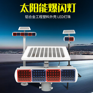 铝合金太阳能爆闪灯路口交通警示灯LED频闪灯夜间道路施工路障灯