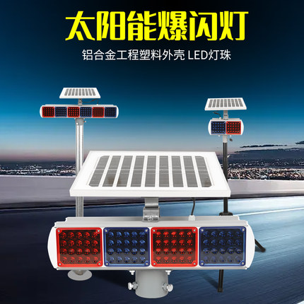 铝合金太阳能爆闪灯路口交通警示灯LED频闪灯夜间道路施工路障灯